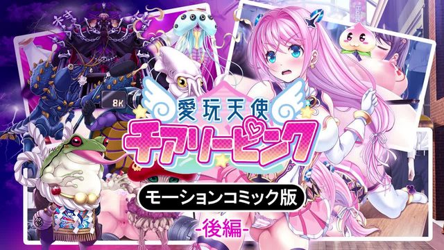 愛玩天使 櫻桃粉紅～Counterdrive～