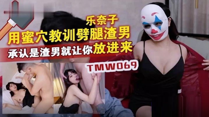 乐奶子用蜜穴教训辟腿渣男