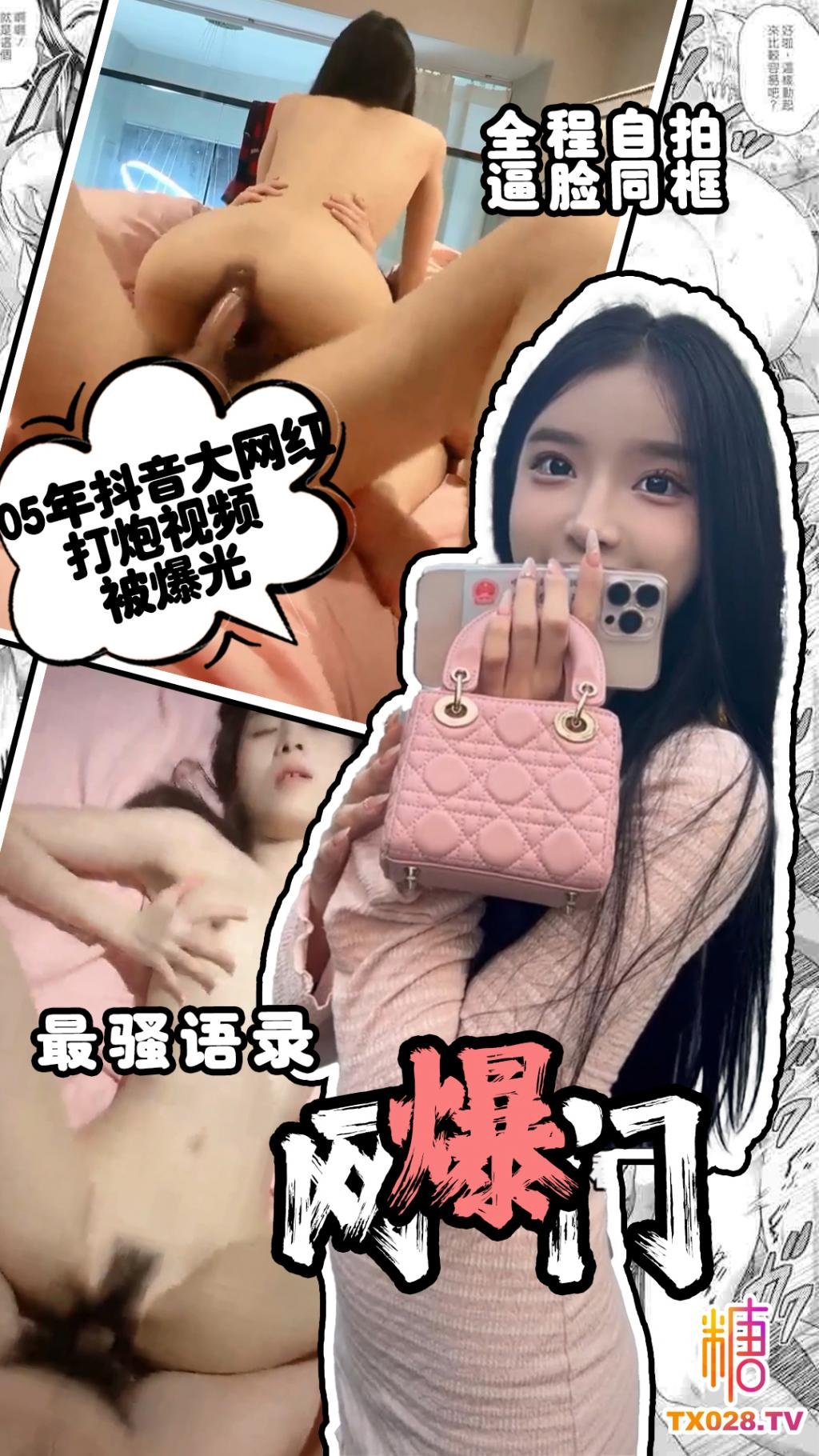 网爆门】05年抖音大网红打炮视频被爆光超骚语录全程自拍逼脸同框