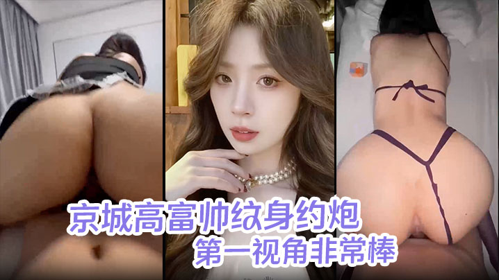 【皓文原创】京城高富帅纹身约炮海王酒店调教女大学生穿着紫色制服与闺蜜一起来服侍我一边女上一边摸奶 第一视角非常棒！